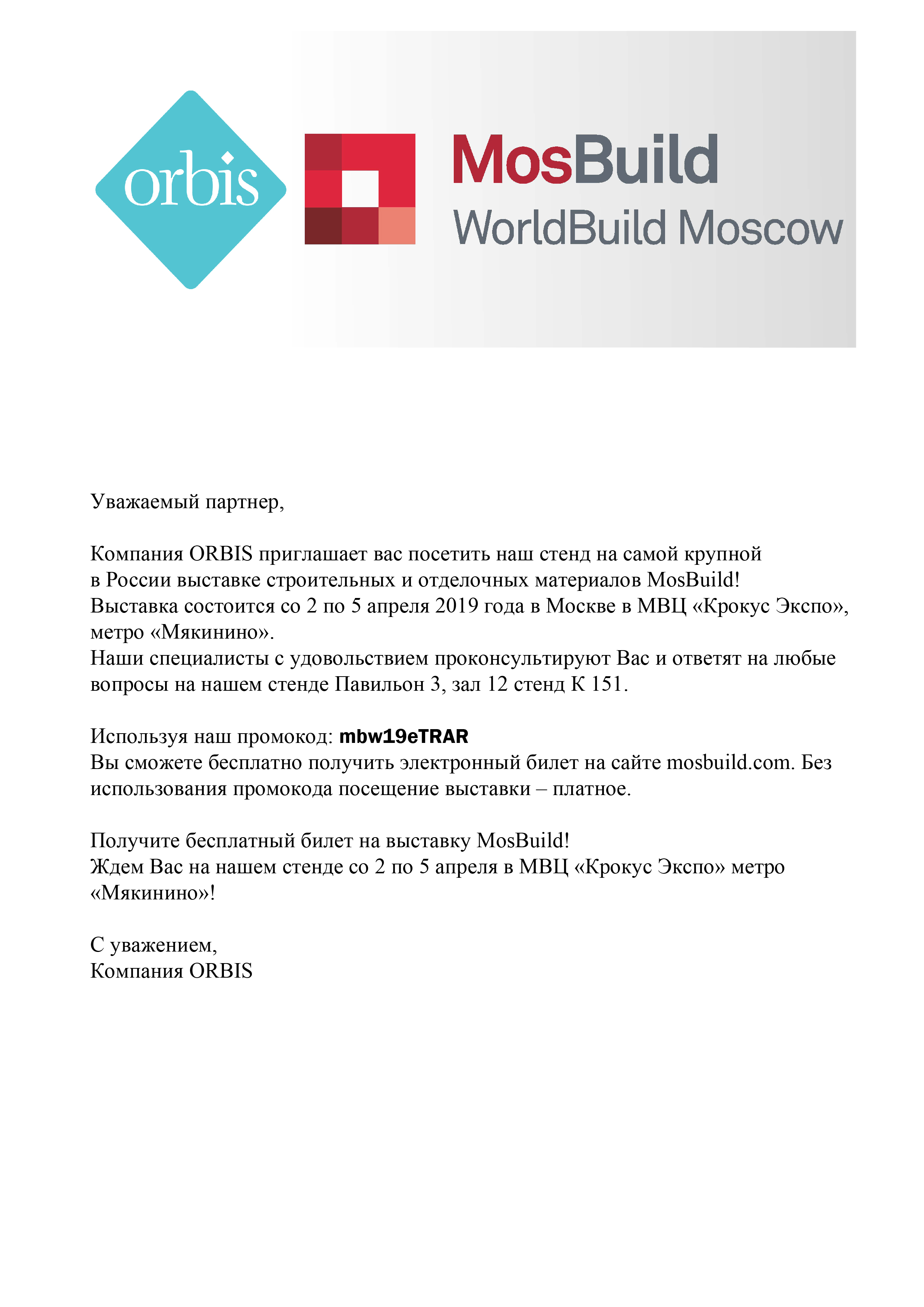 "Международная выставка строительных  отделочных материалов Mosbuild 2019"
